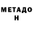 Метадон мёд ana iatco