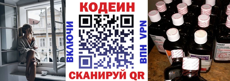 Codein напиток Lean (лин)  Амурск 